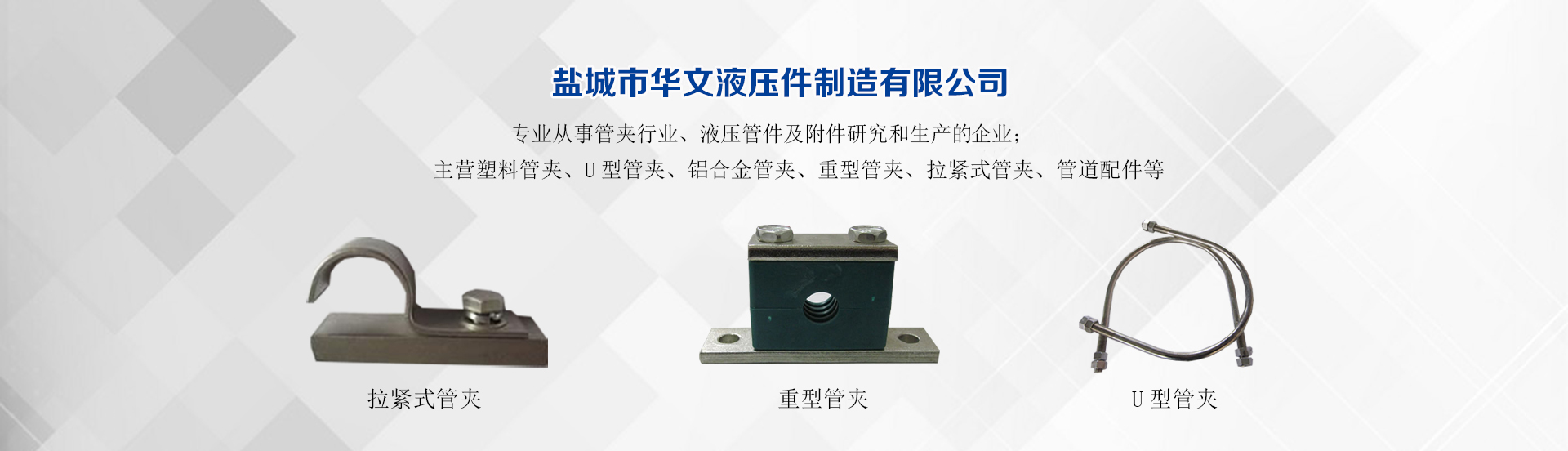 塑料管夹 精品国产精品网麻豆系列 轻型管夹
